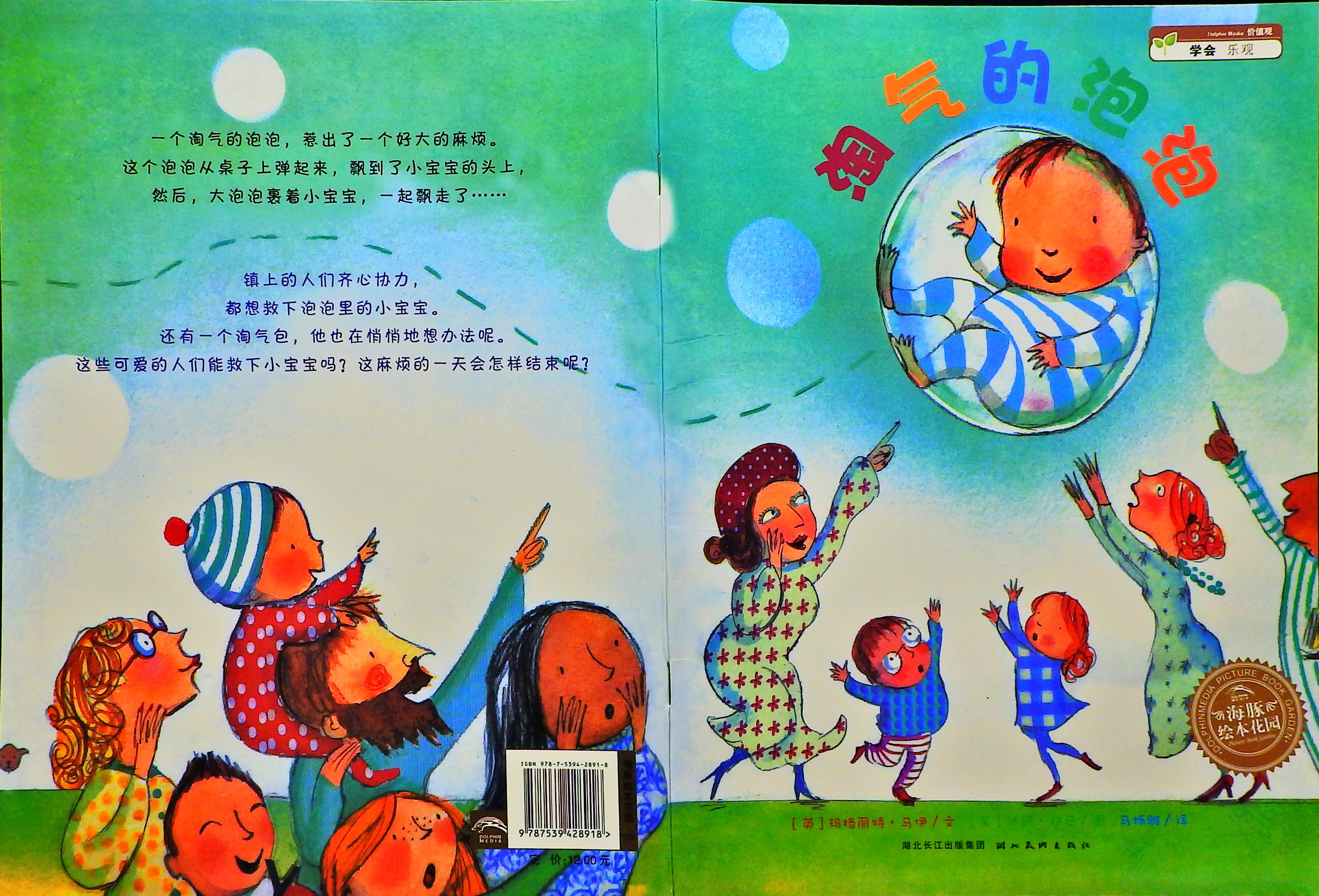 淘气的泡泡 (01),绘本,绘本故事,绘本阅读,故事书,童书,图画书,课外阅读